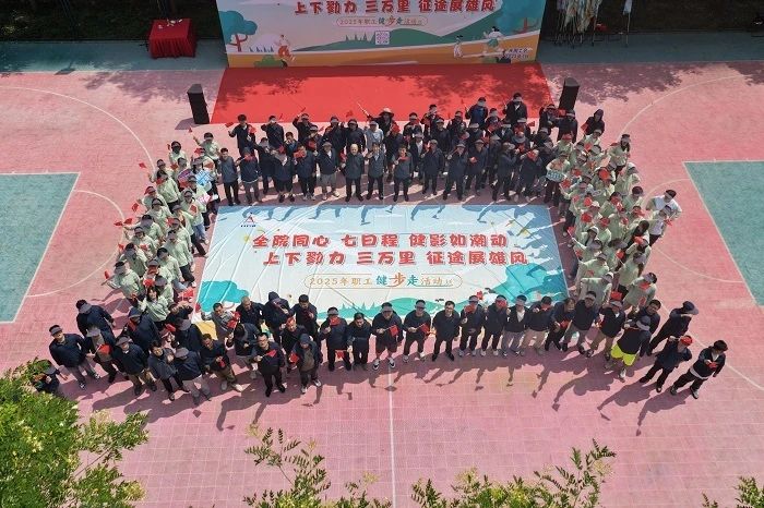 天津測繪院開展 2025年職工健步走主題活動