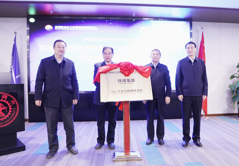 深耕5G融合應(yīng)用 助力數(shù)字新基建—西部首個能源行業(yè)5G+工業(yè)互聯(lián)網(wǎng)研究院成立