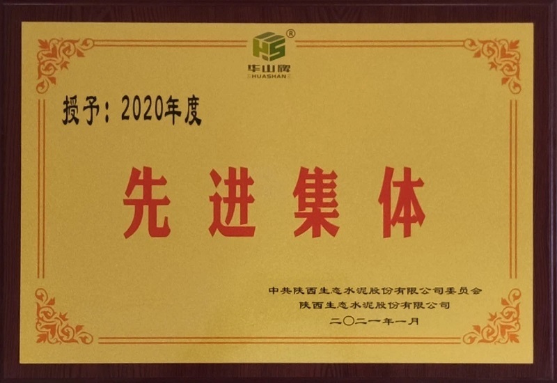 華山先進(jìn)|市場(chǎng)營(yíng)銷部渭南區(qū)域：聚氣凝神再發(fā)力，爭(zhēng)做生態(tài)水泥“尖刀班”