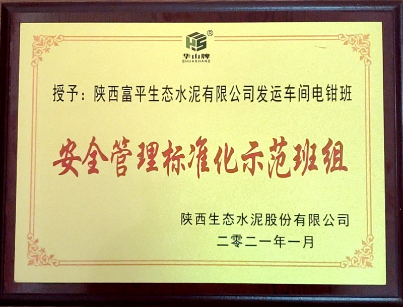 華山先進(jìn)|富平公司發(fā)運(yùn)車間電鉗班：強(qiáng)化安全教育培訓(xùn)，筑牢安全生產(chǎn)防線