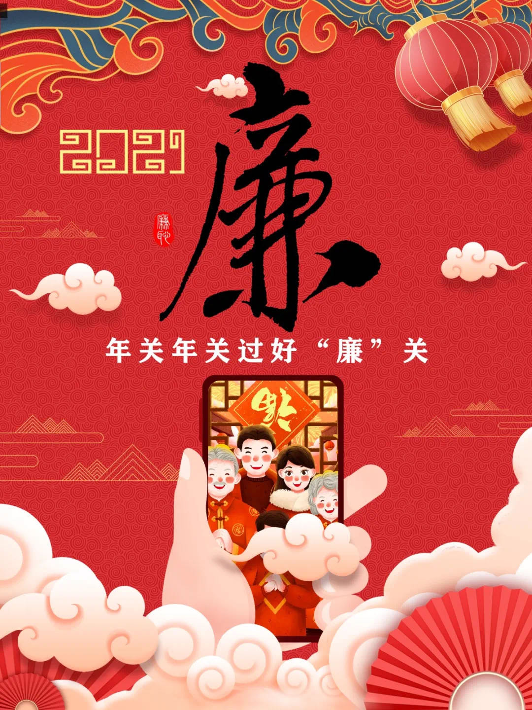 春節(jié)“紀(jì)”語(yǔ)：2021年春節(jié)廉潔過(guò)節(jié)提醒函