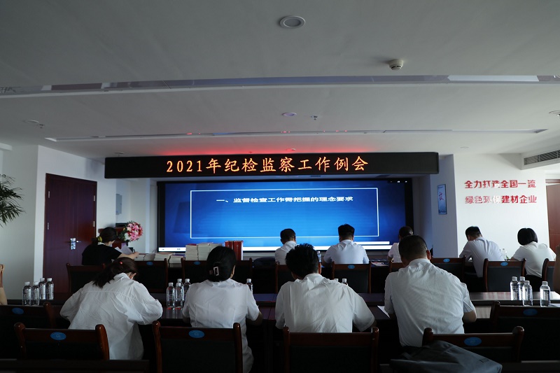嚴(yán)格紀(jì)檢工作例會制度 持續(xù)推動(dòng)紀(jì)檢干部能力建設(shè)