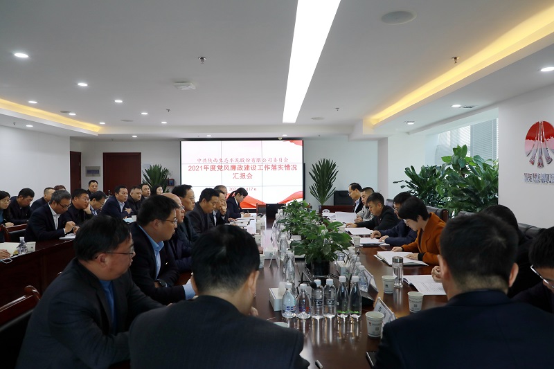 陜煤集團檢查考核生態(tài)水泥公司2021年度黨風(fēng)廉政建設(shè)責(zé)任制落實情況