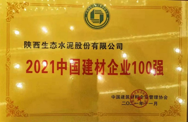 喜報！生態(tài)水泥公司真抓實干交出新時代優(yōu)異答卷