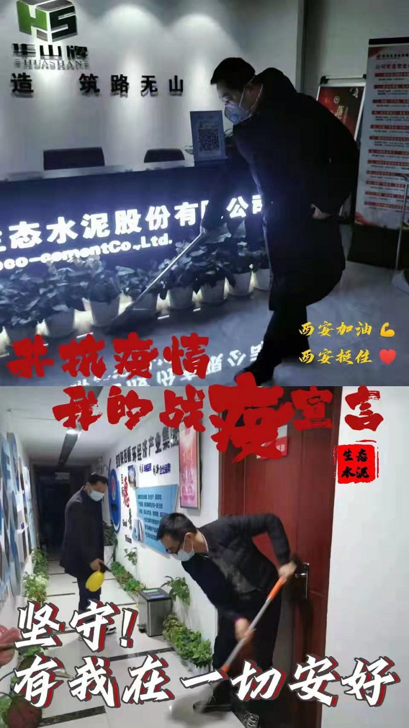 這里，有生態(tài)水泥人的“戰(zhàn)疫”宣言