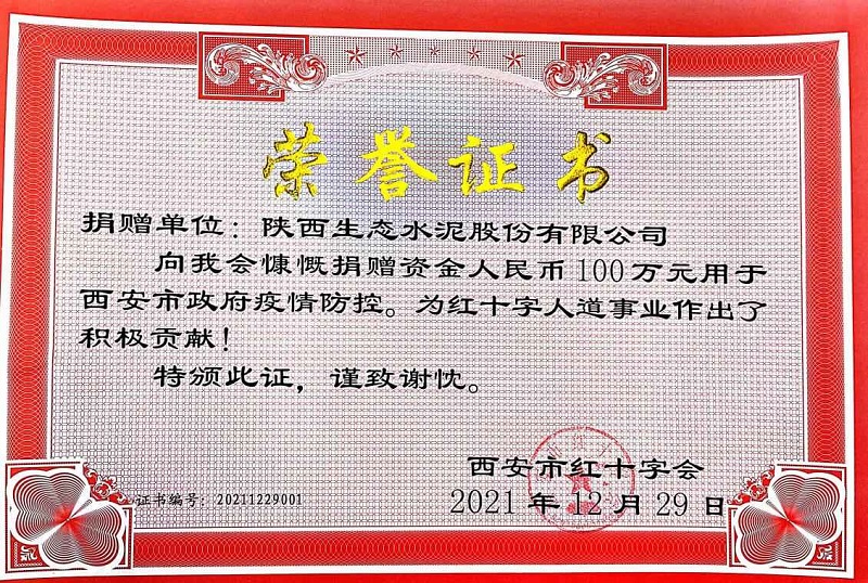 生態(tài)水泥：100萬元捐贈西安戰(zhàn)“疫”彰顯國企擔(dān)當(dāng)