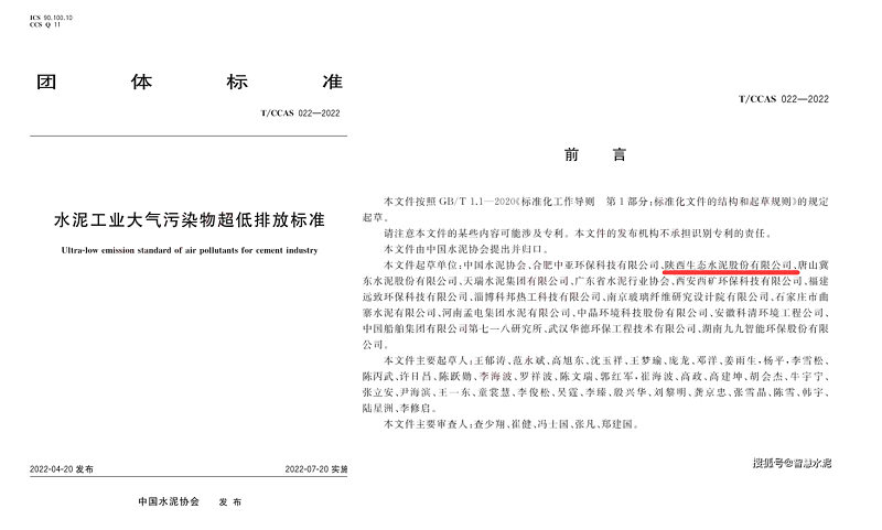 生態(tài)水泥：硬核擔(dān)當(dāng)！超前引領(lǐng)行業(yè)超低排放新標(biāo)準(zhǔn)