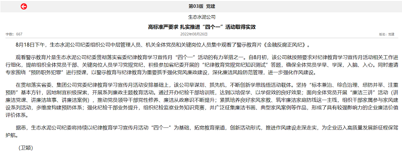 陜煤集團報 | 生態(tài)水泥公司：高標準嚴要求 扎實推進“四個一”活動取得實效
