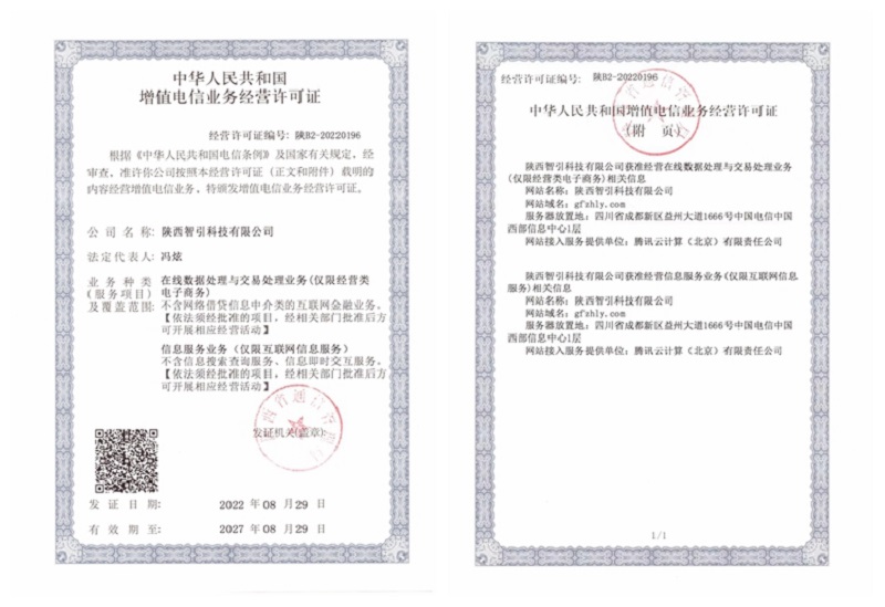 喜訊！智引公司取得增值電信業(yè)務(wù)經(jīng)營許可證