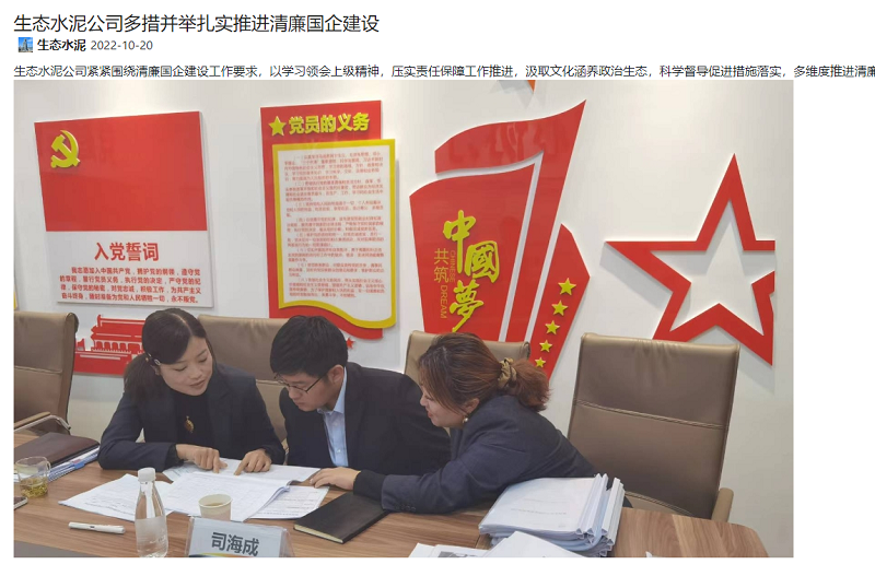 奮進陜煤、陜煤集團報 | 生態(tài)水泥公司多措并舉扎實推進清廉國企建設(shè)