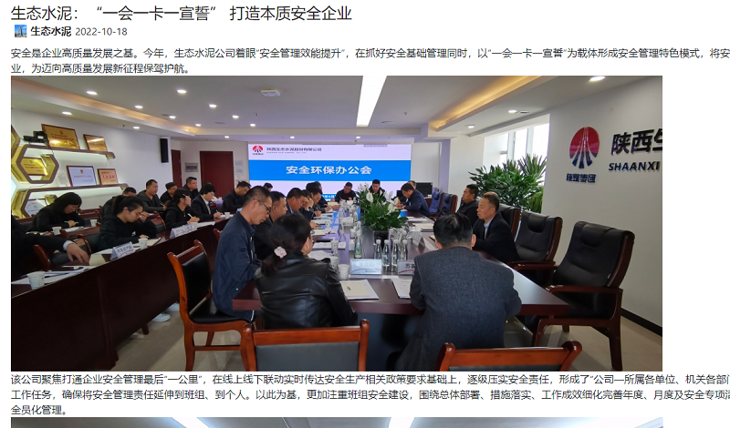 奮進陜煤、陜煤集團官網(wǎng) | 生態(tài)水泥：“一會一卡一宣誓” 打造本質(zhì)安全企業(yè)
