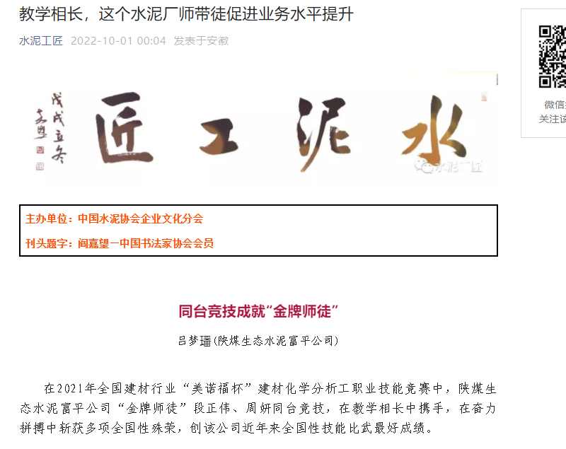 水泥工匠 | 教學(xué)相長(zhǎng)，這個(gè)水泥廠師帶徒促進(jìn)業(yè)務(wù)水平提升