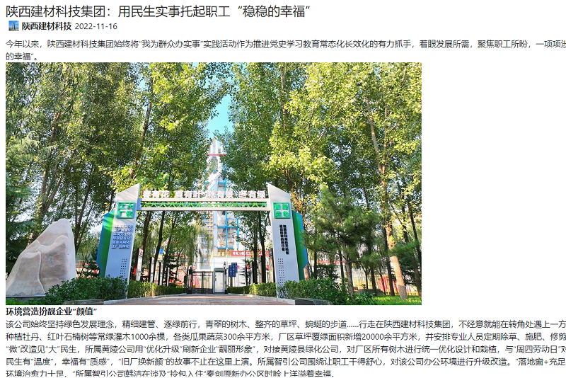 奮進陜煤、陜煤集團官網(wǎng) | 陜西建材科技集團：用民生實事托起職工“穩(wěn)穩(wěn)的幸?！?></a>
                                            										</div>
                                       
										<h1>
                                                                                 <a 
								 
								href=