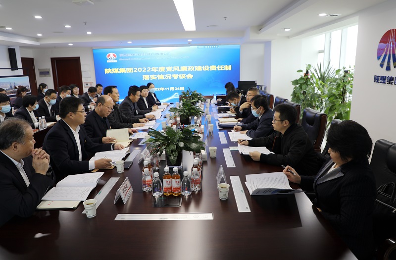 陜煤集團檢查考核陜西建材科技公司2022年度黨風廉政建設(shè)責任制落實情況