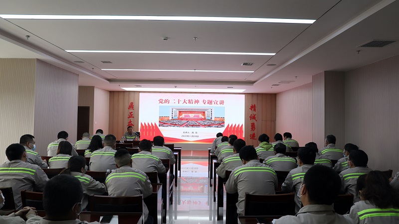 奮進新征程 建功新時代——富平公司開展學(xué)習(xí)宣傳貫徹黨的二十大精神首場宣講
