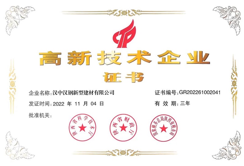 喜訊！熱烈祝賀漢中公司榮獲“高新技術(shù)企業(yè)證書(shū)”