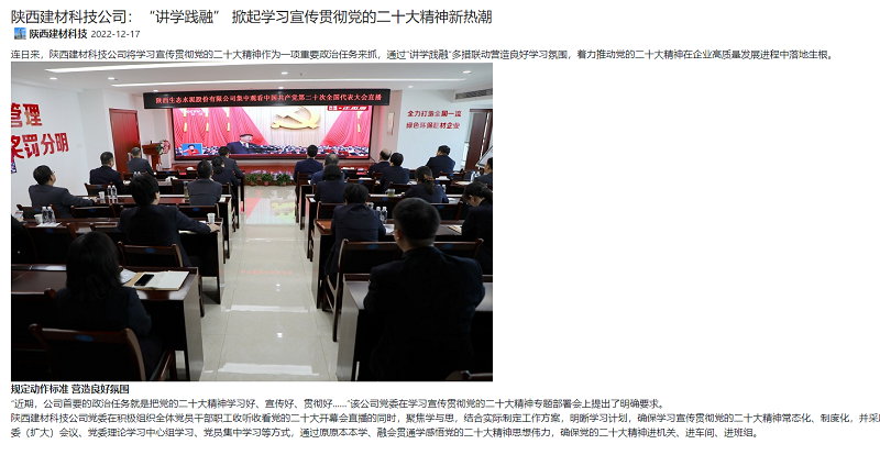 奮進陜煤、陜煤集團官網(wǎng) | 陜西建材科技公司：“講學踐融” 掀起學習宣傳貫徹黨的二十大精神新熱潮
