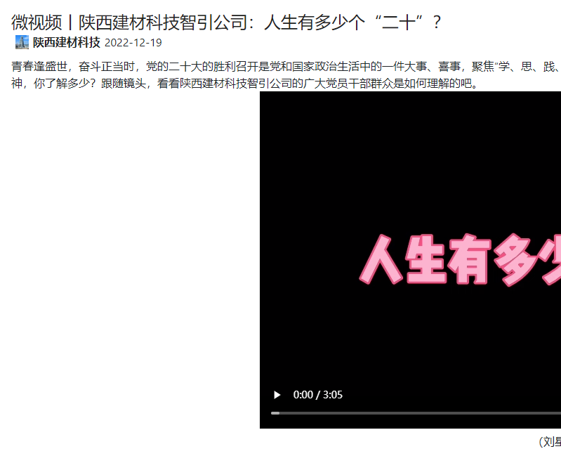 奮進(jìn)陜煤 | 陜西建材科技智引公司：人生有多少個(gè)“二十”？（微視頻）