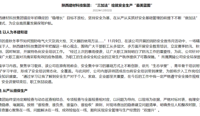 奮進陜煤、陜煤集團官網(wǎng)、陜煤集團報 | 陜西建材科技集團：“三加法”繪就安全生產(chǎn)“最美藍圖”