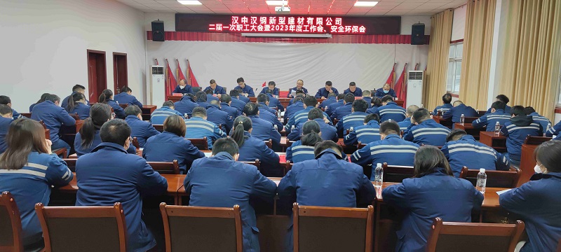 漢中公司召開二屆一次職工大會 暨 2023年度工作會、安全環(huán)保會