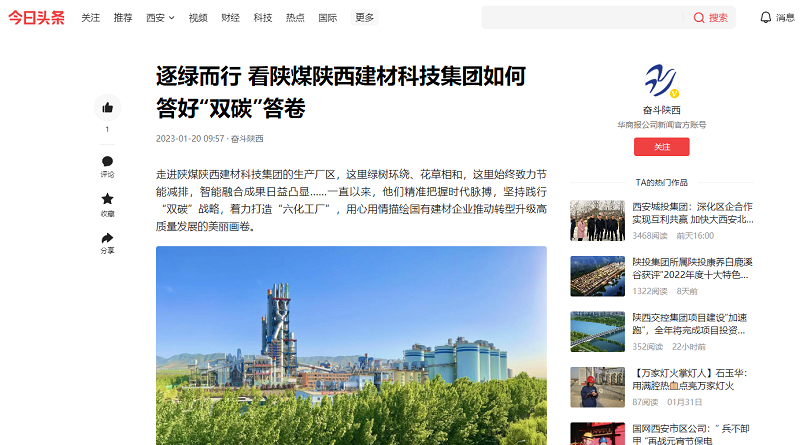 今日頭條、二三里 | 逐綠而行 看陜煤陜西建材科技集團(tuán)如何答好“雙碳”答卷