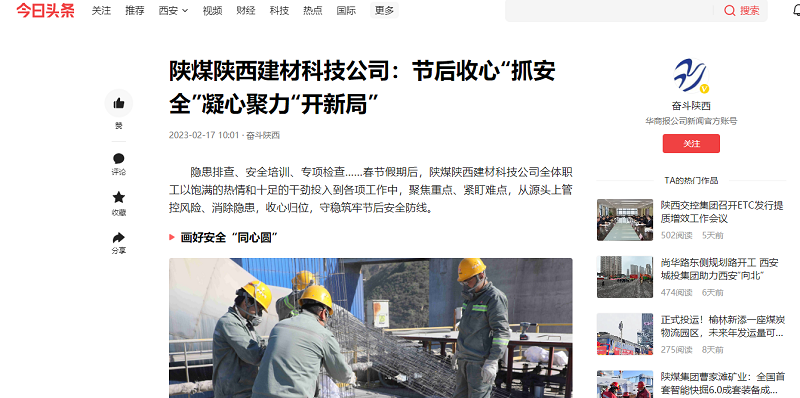 二三里、今日頭條 | 陜煤陜西建材科技公司：節(jié)后收心“抓安全”凝心聚力“開新局”