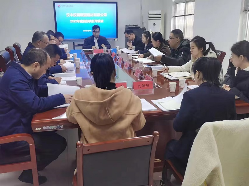 陜西建材科技公司對漢中公司進(jìn)行2022年度目標(biāo)責(zé)任考核