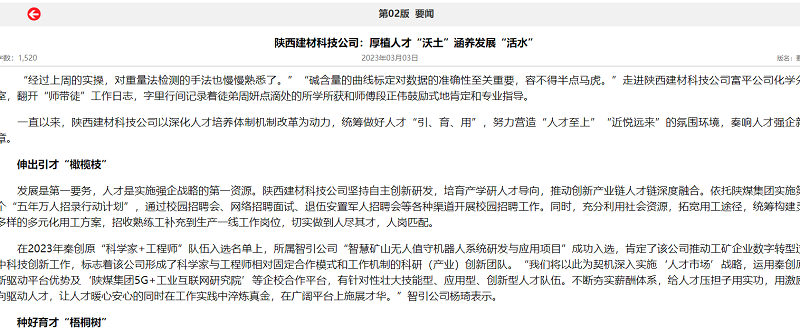 奮進陜煤、陜煤集團報 | 陜西建材科技公司：厚植人才“沃土”涵養(yǎng)發(fā)展“活水”