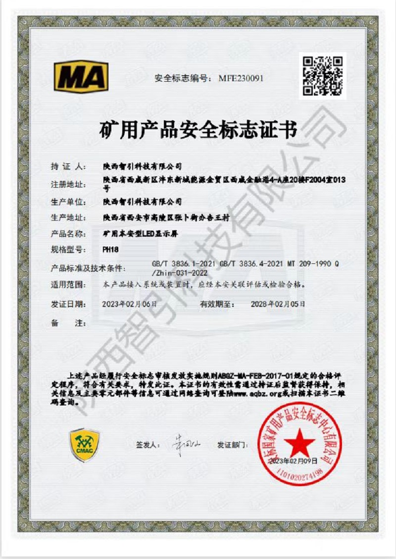 智引公司KT645-F（5G）礦用本安型基站等8個(gè)產(chǎn)品順利通過(guò)安全標(biāo)志認(rèn)證