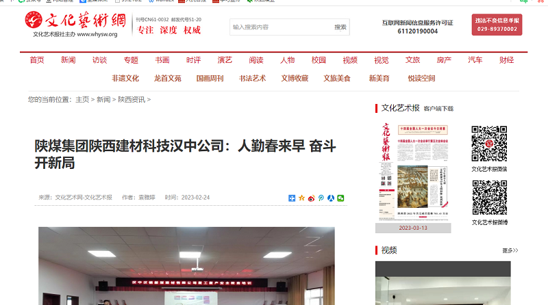 文化藝術(shù)網(wǎng)、今日頭條 | 陜煤集團陜西建材科技漢中公司：人勤春來早 奮斗開新局