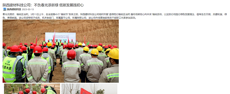 奮進(jìn)陜煤、陜煤集團(tuán)官網(wǎng)、陜煤集團(tuán)微信公眾號 | 不負(fù)春光添新綠 低碳發(fā)展踐初心