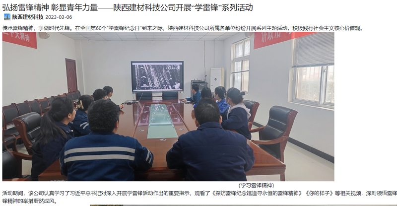 奮進陜煤、陜煤集團官網(wǎng) | 弘揚雷鋒精神 彰顯青年力量——陜西建材科技公司開展“學雷鋒”系列活動