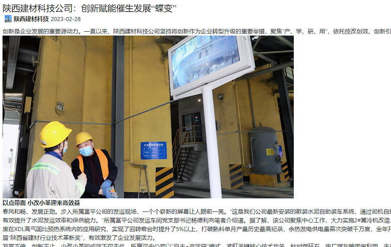奮進陜煤、陜煤集團官網(wǎng) | 陜西建材科技公司：創(chuàng)新賦能催生發(fā)展“蝶變”