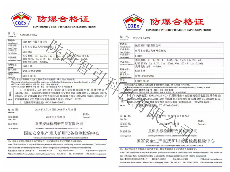 智引公司兩項產品取得防爆合格證