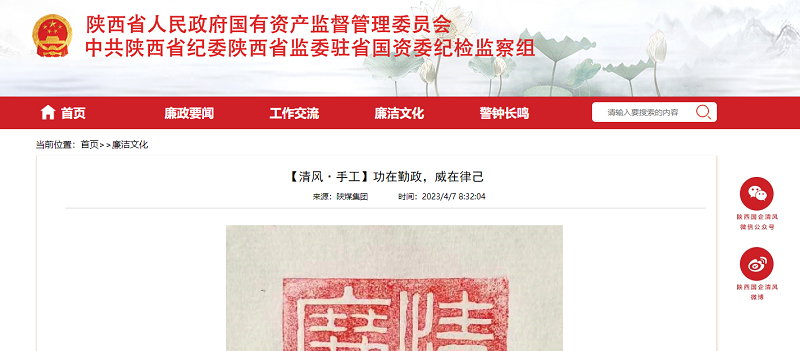省國資委 | 【清風·手工】功在勤政，威在律己