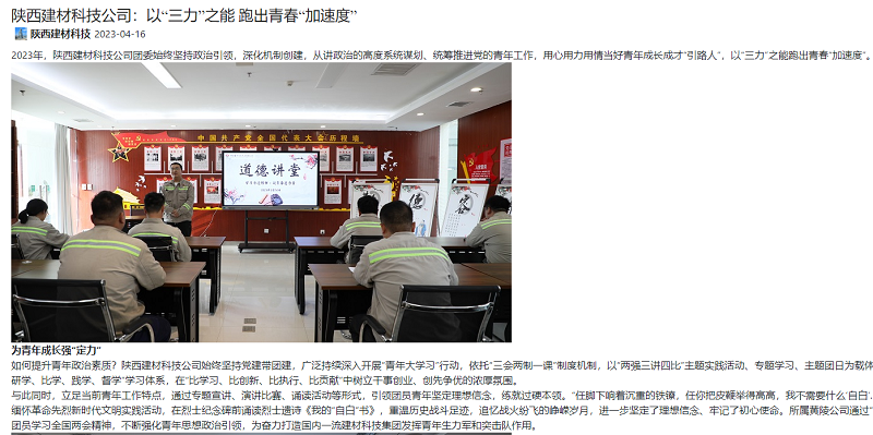 奮進陜煤、陜煤集團官網(wǎng) | 陜西建材科技公司：以“三力”之能 跑出青春“加速度”