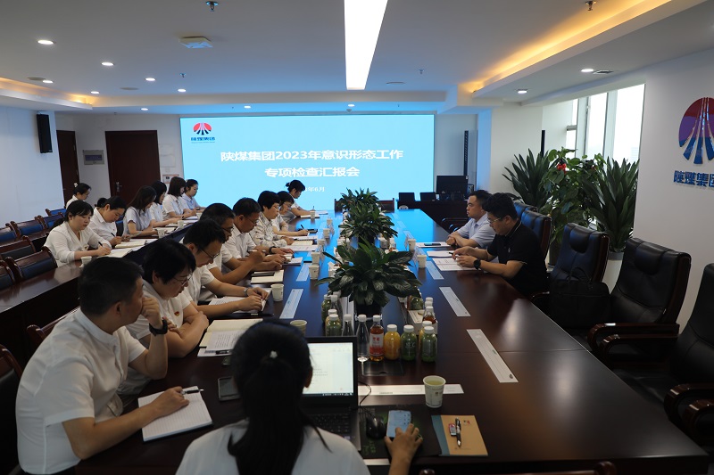 陜煤集團(tuán)到陜西建材科技公司開(kāi)展2022年度意識(shí)形態(tài)工作專(zhuān)項(xiàng)檢查