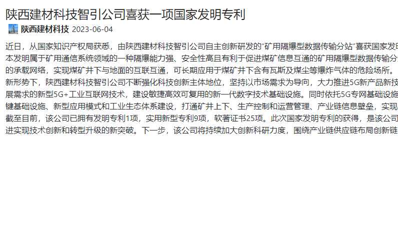 奮進陜煤、陜煤集團官網(wǎng)、陜煤集團微信公眾號、陜煤集團報 | 陜西建材科技智引公司喜獲一項國家發(fā)明專利