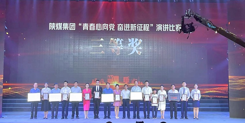 青春恰自來——公司在陜煤集團紀(jì)委團委“青春心向黨 奮進新征程”演講決賽中喜獲佳績