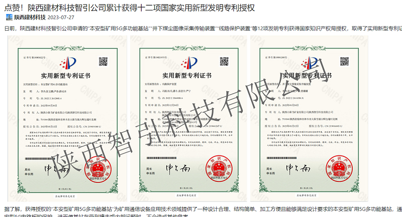 奮進(jìn)陜煤 | 點(diǎn)贊！陜西建材科技智引公司累計(jì)獲得十二項(xiàng)國(guó)家實(shí)用新型發(fā)明專利授權(quán)