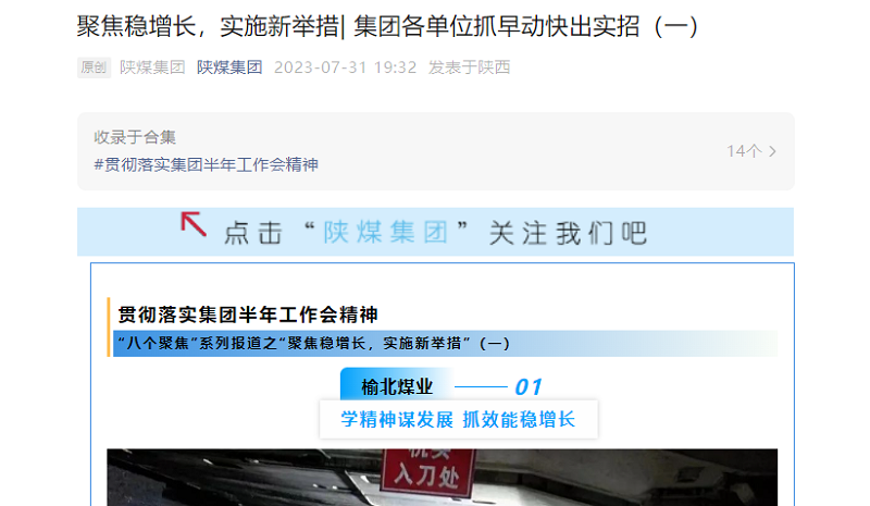 陜煤集團(tuán)官網(wǎng)、陜煤集團(tuán)微信公眾號(hào) | ?聚焦穩(wěn)增長(zhǎng)，實(shí)施新舉措| 集團(tuán)各單位抓早動(dòng)快出實(shí)招（一）