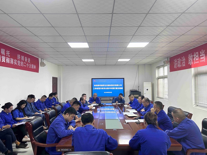 廉潔提醒敲警鐘 風(fēng)清氣正過雙節(jié)——賽柯瑞思公司召開三季度警示教育會(huì)暨2023年中秋、國(guó)慶節(jié)前廉潔提醒會(huì)