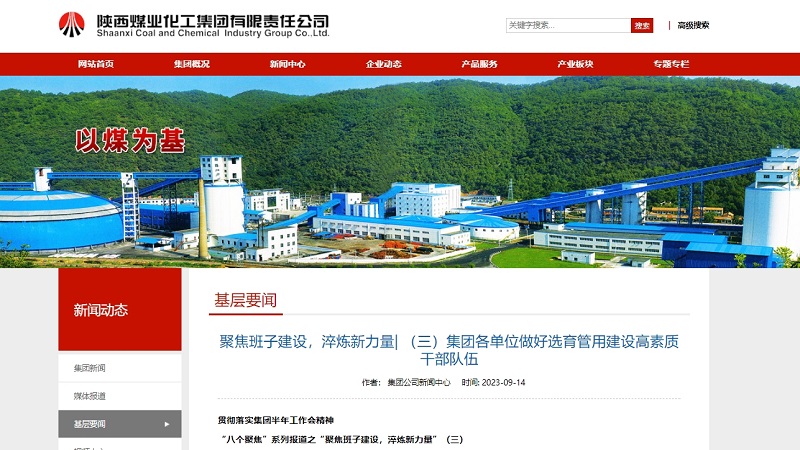 陜煤集團官網(wǎng)、陜煤集團微信公眾號 | 聚焦黨建鑄魂，展現(xiàn)新風(fēng)貌|集團各單位抓黨建促融合引領(lǐng)高質(zhì)量發(fā)展（二）