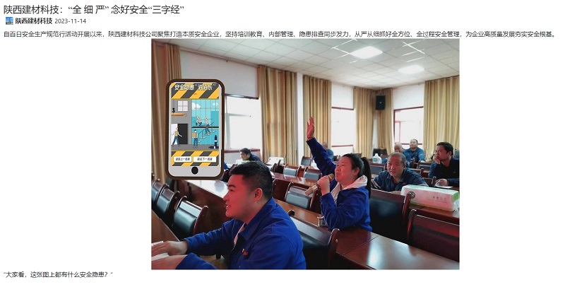 奮進(jìn)陜煤、陜煤集團(tuán)官網(wǎng) | 陜西建材科技：“全 細(xì) 嚴(yán)” 念好安全“三字經(jīng)”