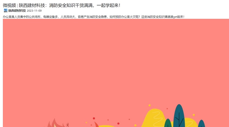 奮進(jìn)陜煤 | 陜西建材科技：消防安全知識(shí)干貨滿滿，一起學(xué)起來！