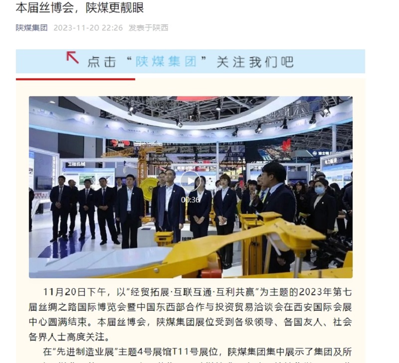奮進陜煤、陜煤集團官網、陜煤集團微信公眾號 | 本屆絲博會 陜煤更靚眼