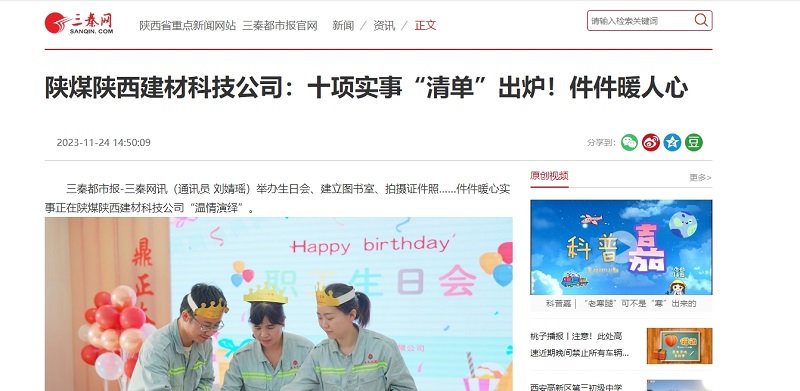 三秦網 | 陜煤陜西建材科技公司：十項實事“清單”出爐！件件暖人心