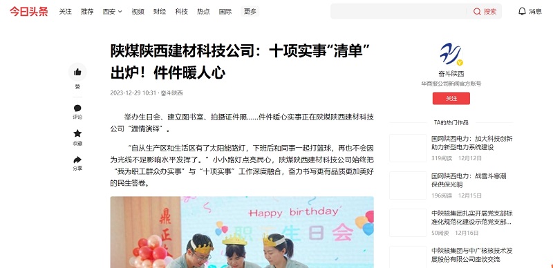今日頭條、二三里 | 陜煤陜西建材科技公司：十項實事“清單”出爐！件件暖人心
