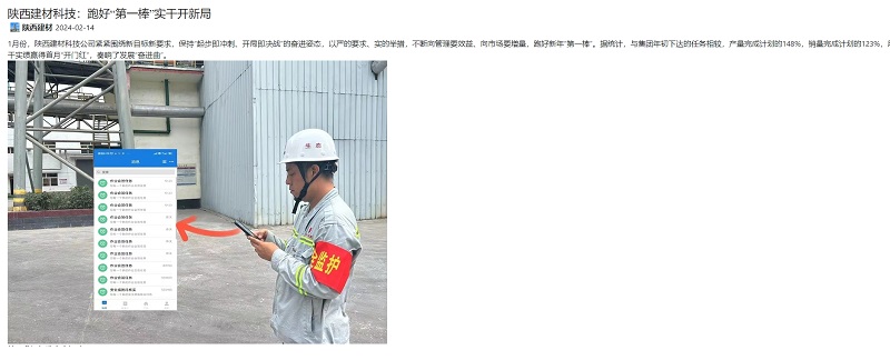 奮進(jìn)陜煤、陜煤集團(tuán)官網(wǎng) | 陜西建材科技：跑好“第一棒”實(shí)干開新局
