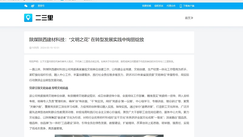 今日頭條、二三里 | 陜煤陜西建材科技：“文明之花” 在轉(zhuǎn)型發(fā)展實(shí)踐中絢麗綻放